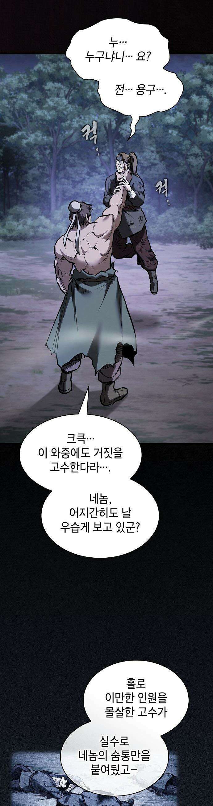 첩자의 마교생활 - 55화 45