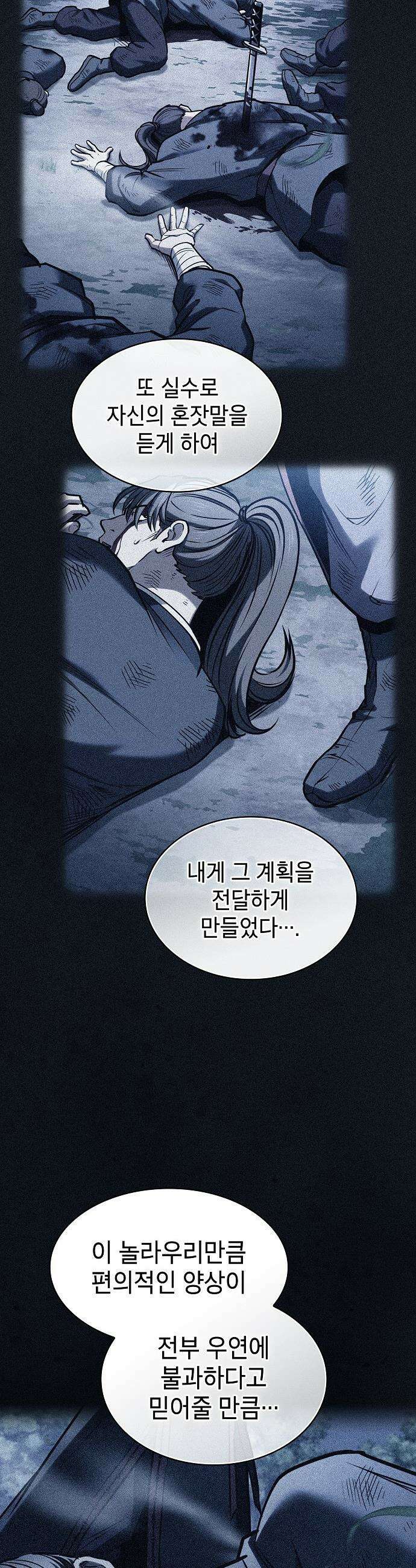첩자의 마교생활 - 55화 46