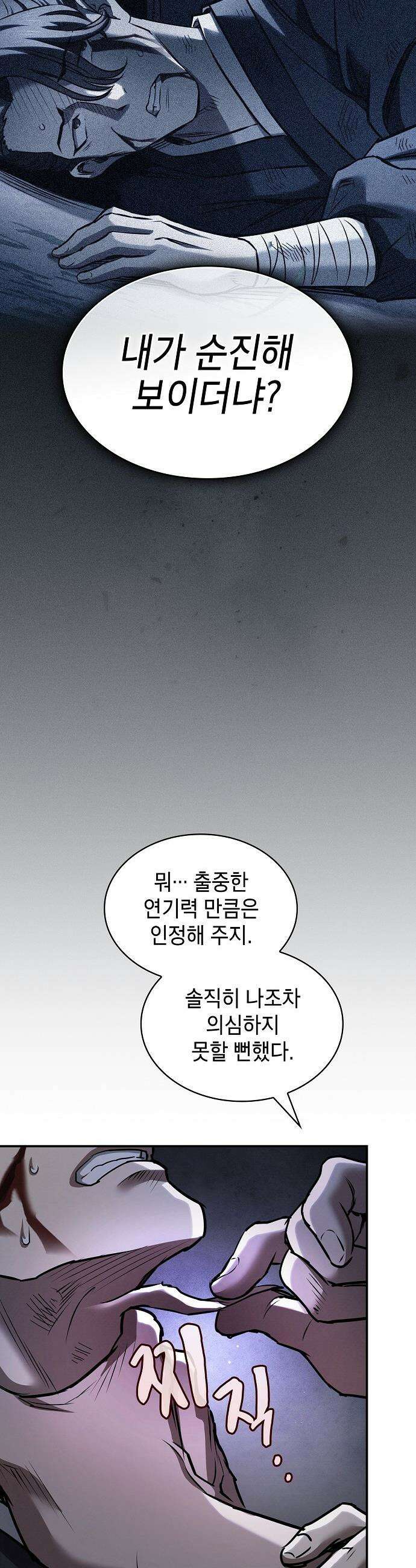 첩자의 마교생활 - 55화 47