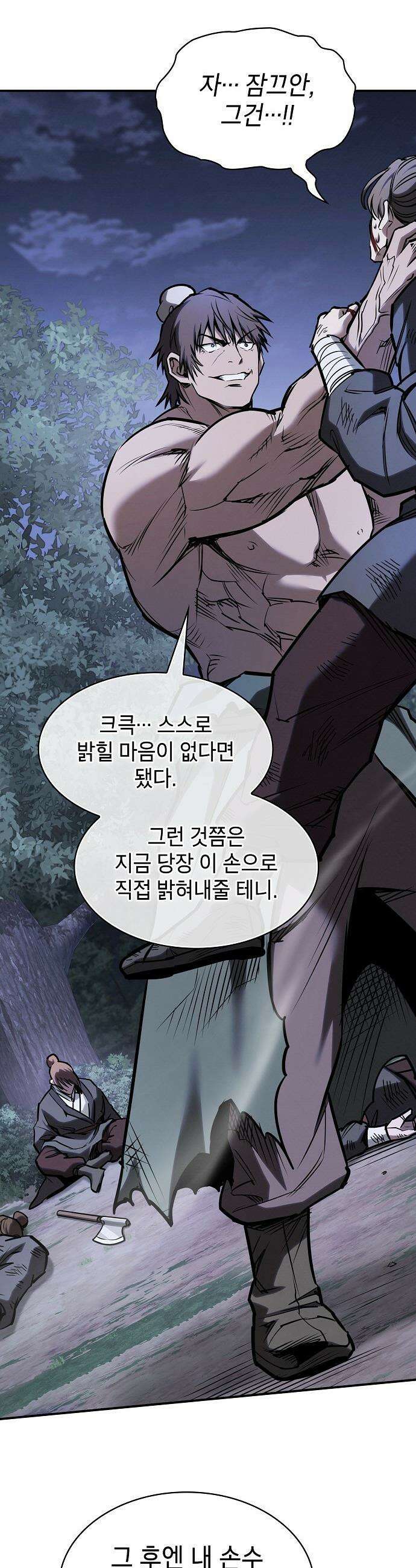 첩자의 마교생활 - 55화 49