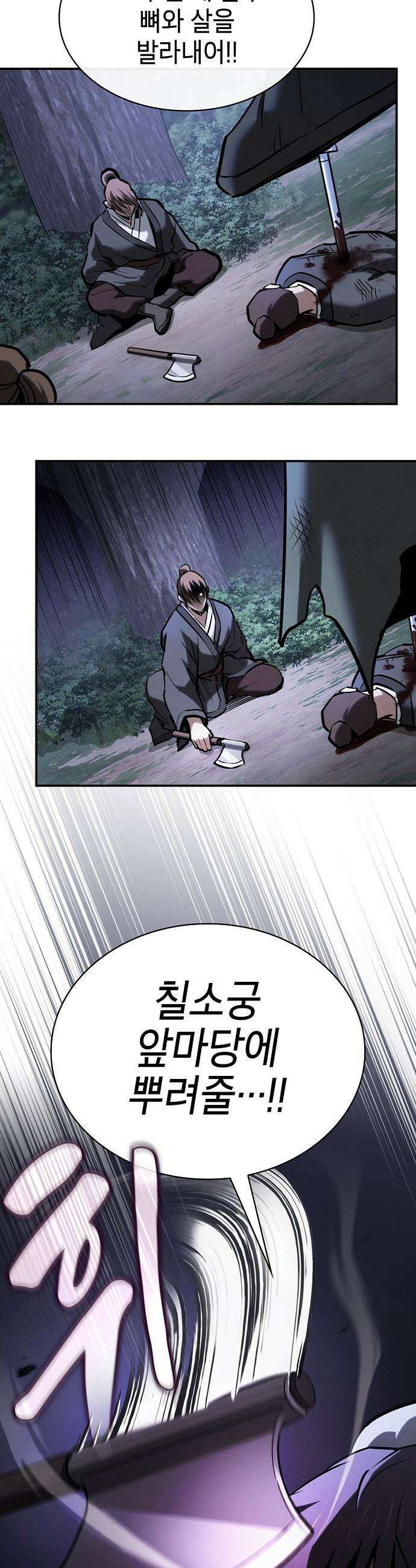 첩자의 마교생활 - 55화 50