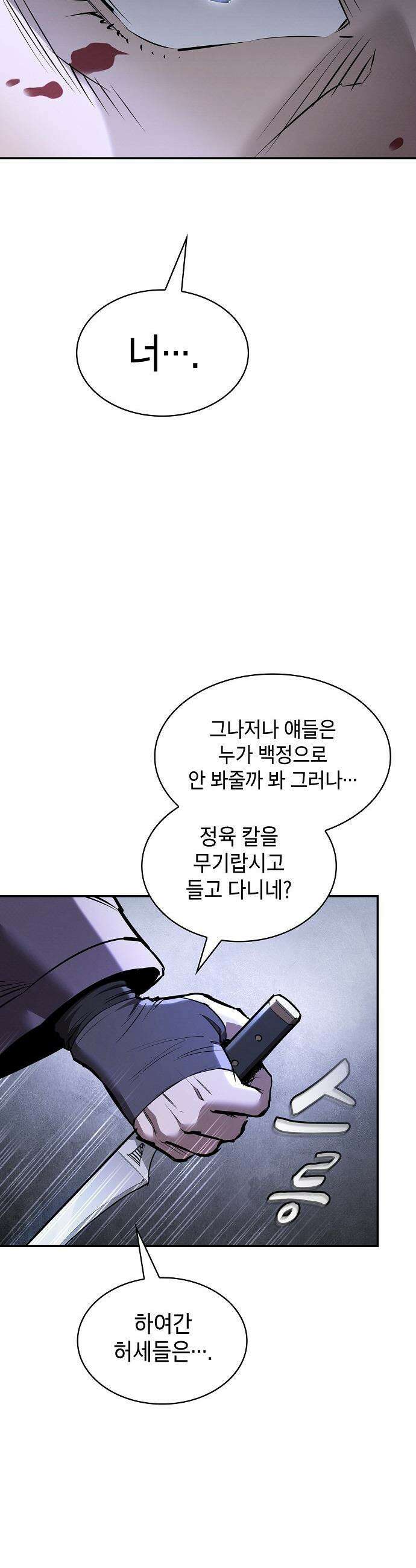 첩자의 마교생활 - 55화 54