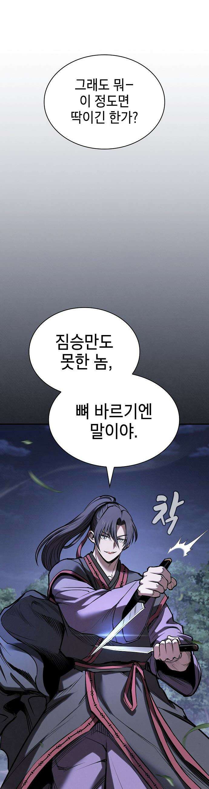 첩자의 마교생활 - 55화 55