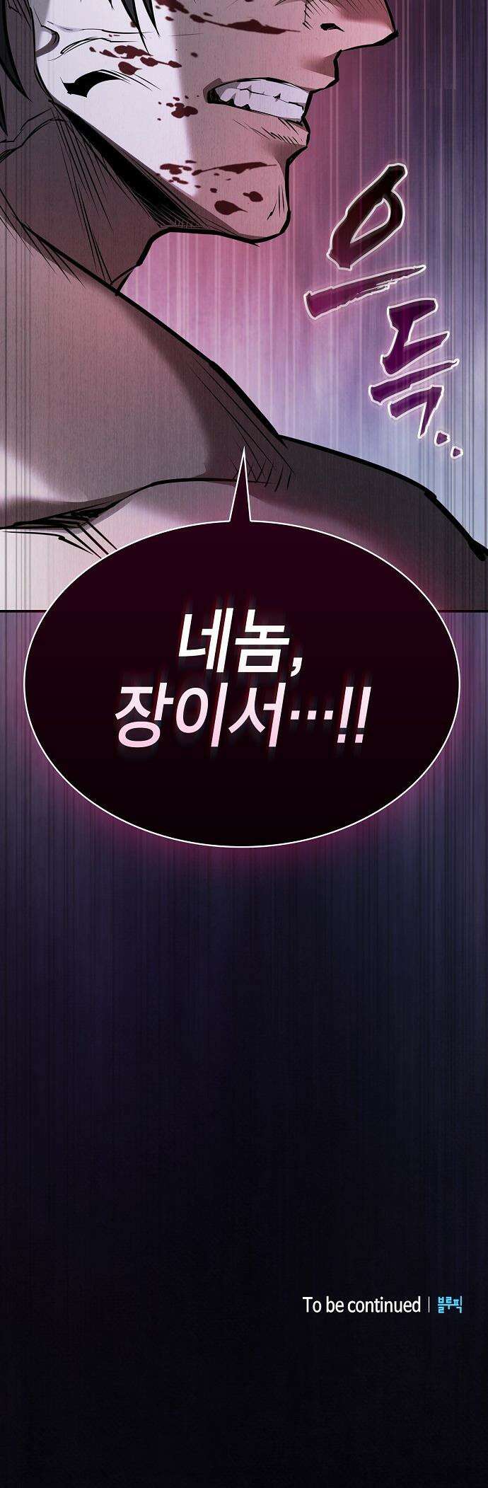 첩자의 마교생활 - 55화 57