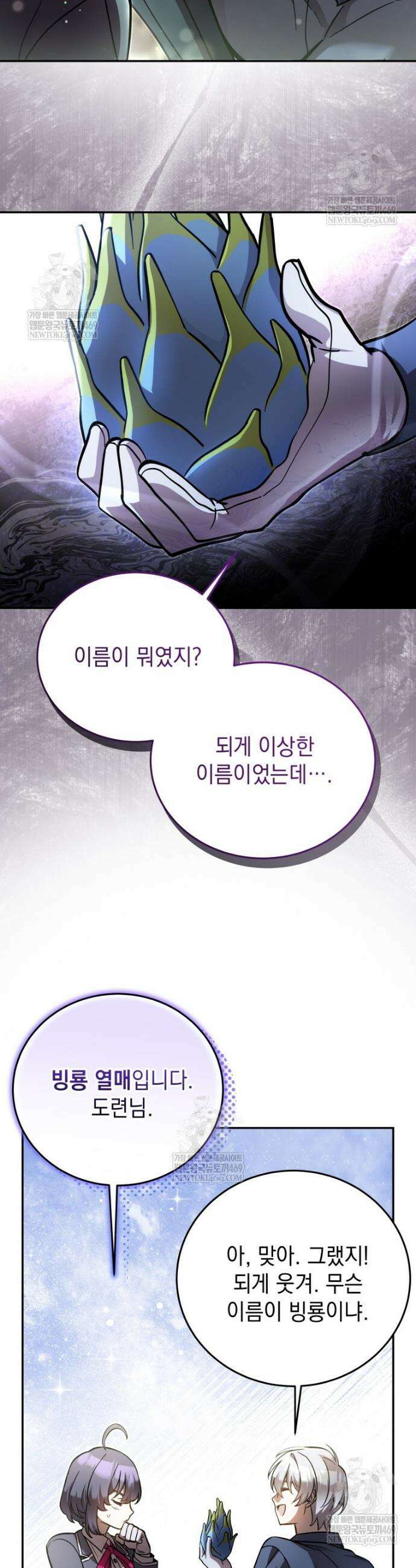 메인 히로인들이 나를 죽이려 한다 36화 7