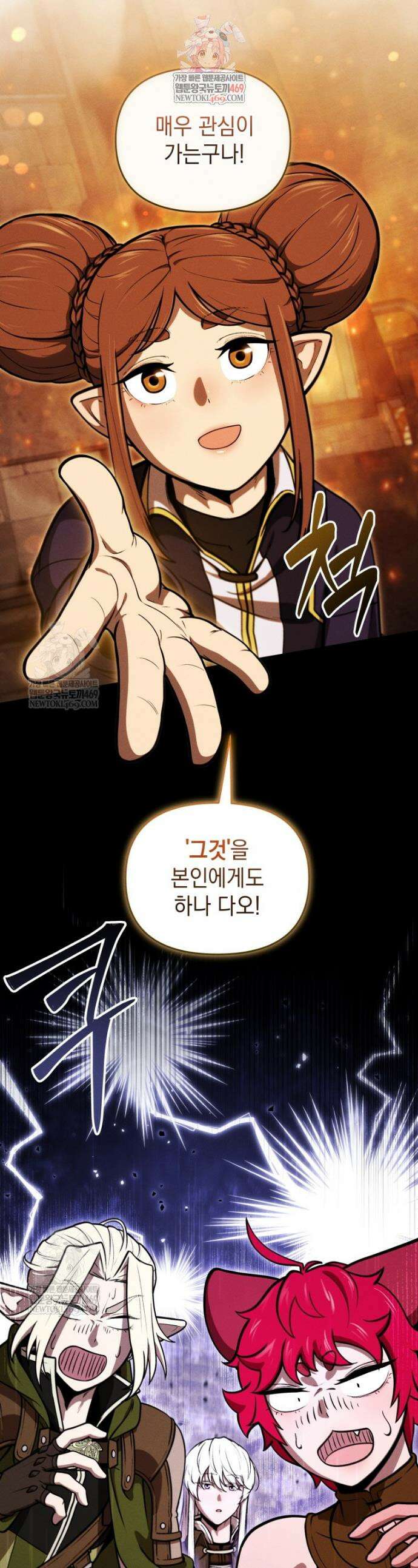 던전 미식가 30화 1