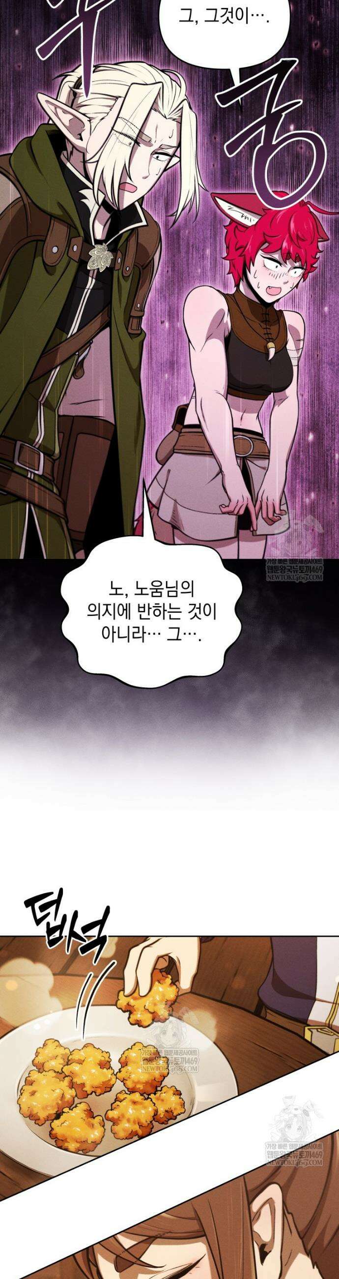 던전 미식가 30화 4