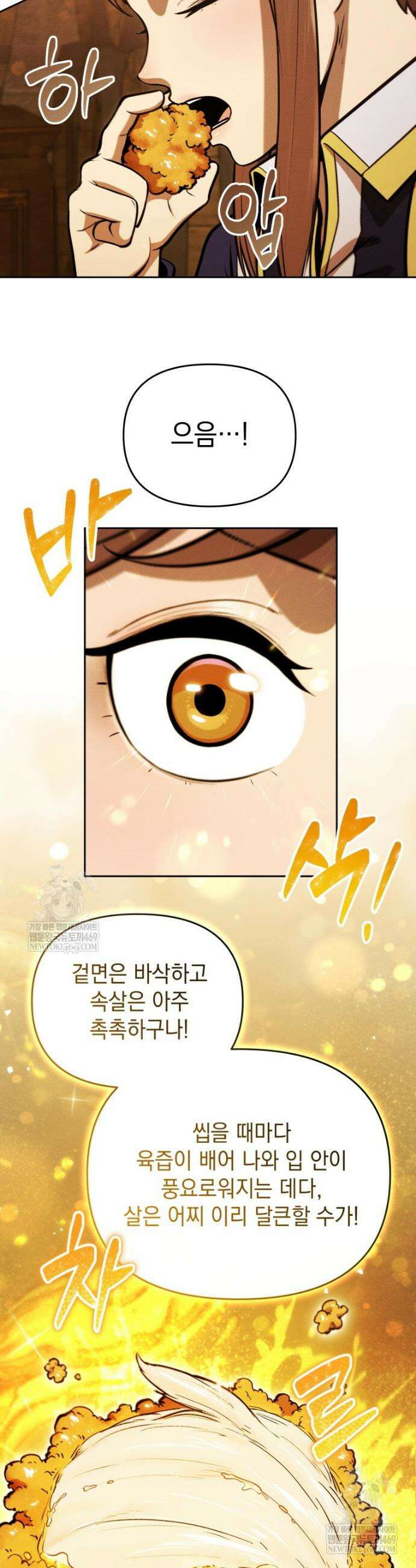 던전 미식가 30화 5