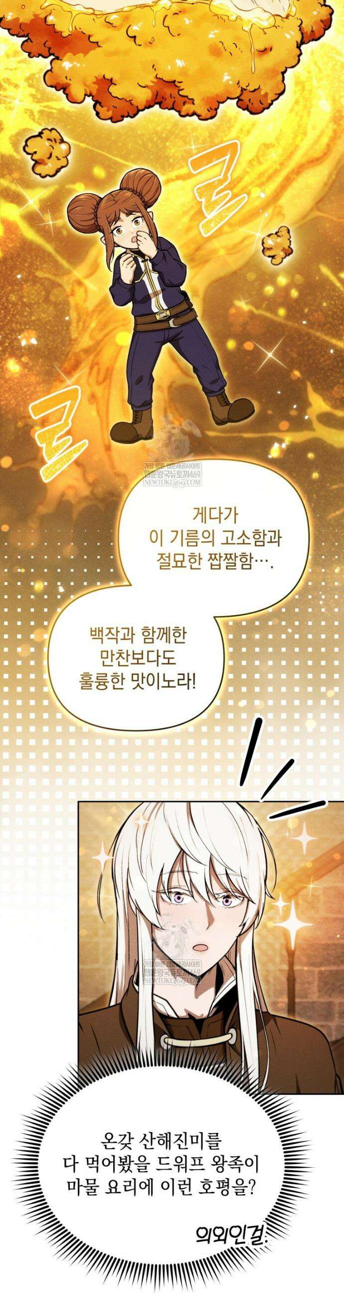 던전 미식가 30화 6