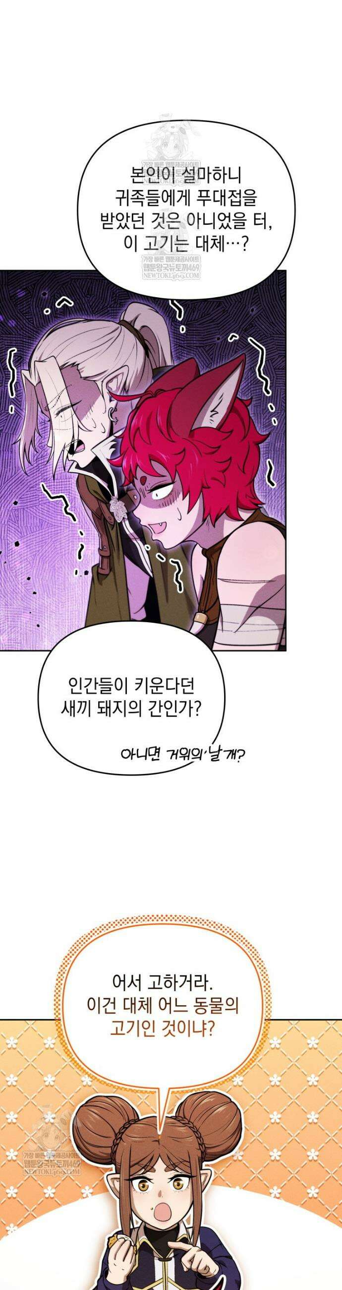 던전 미식가 30화 7