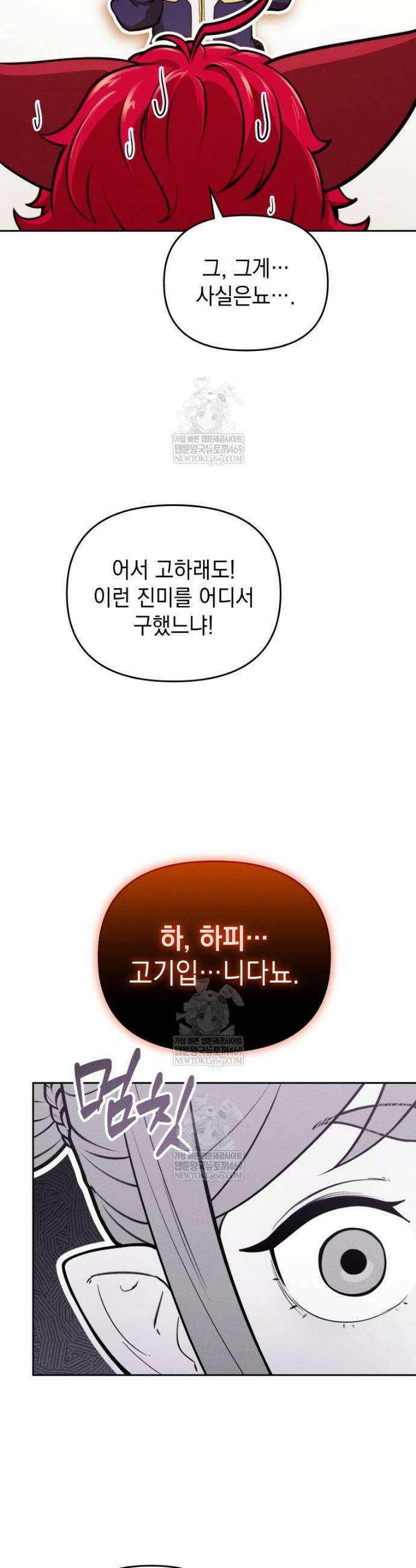 던전 미식가 30화 8