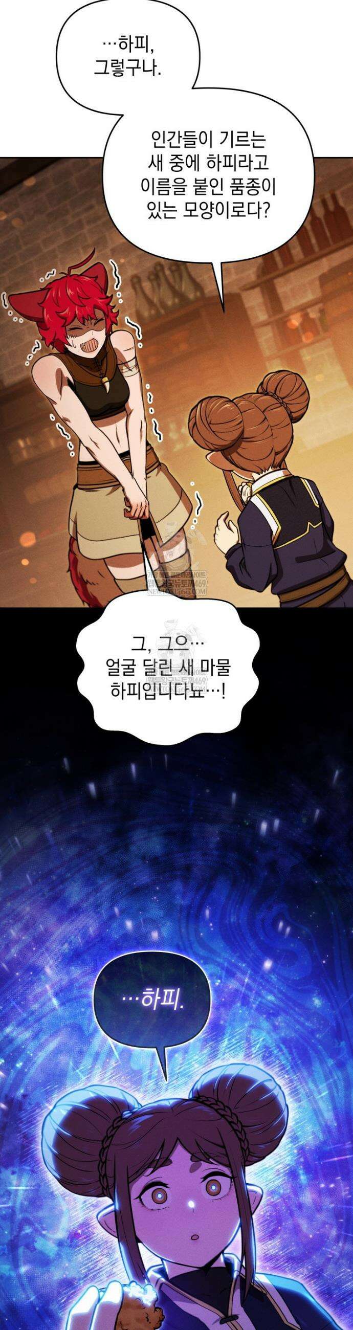 던전 미식가 30화 9