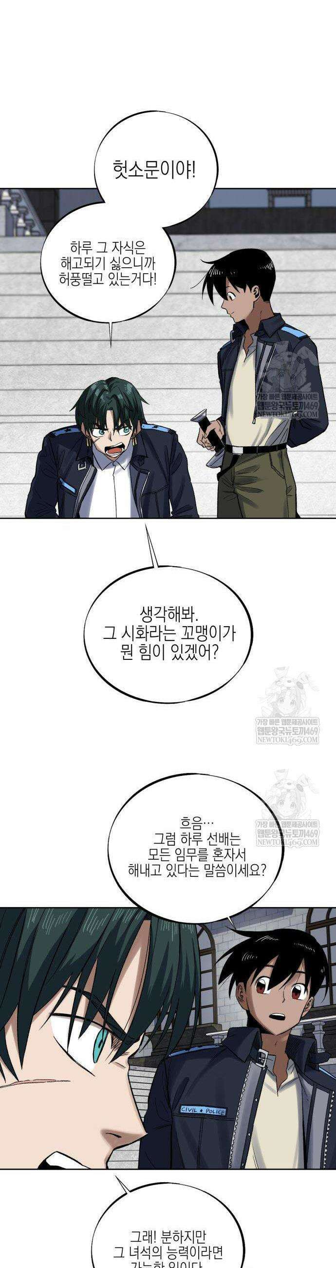 한계돌파 4화 4