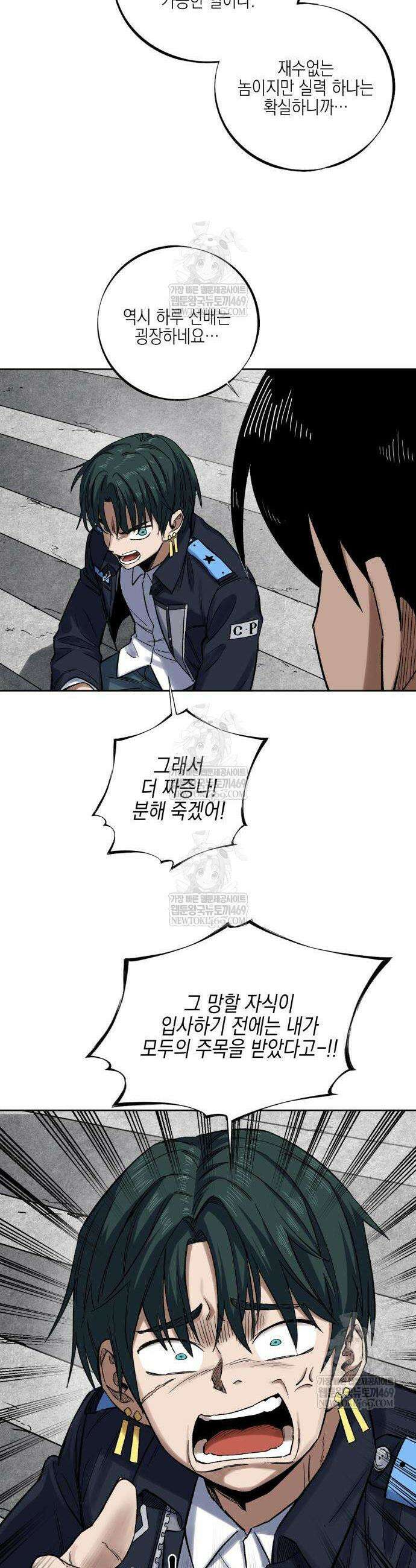 한계돌파 4화 5