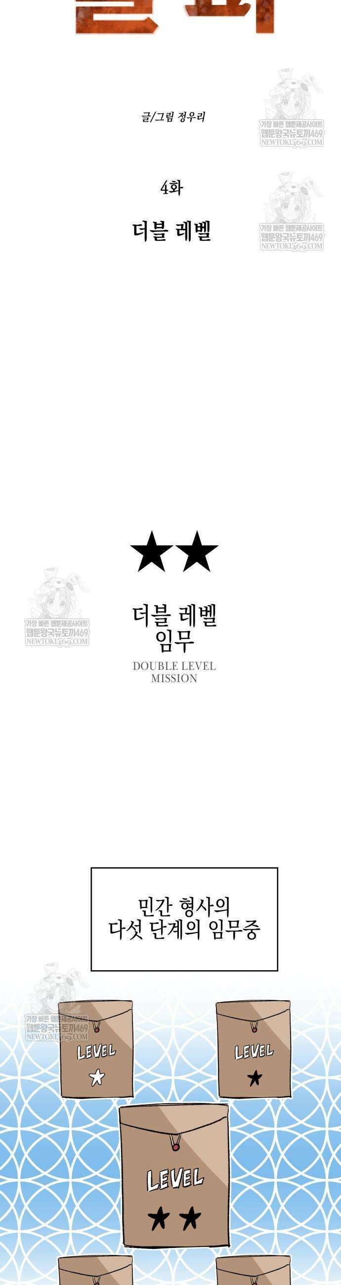 한계돌파 4화 10