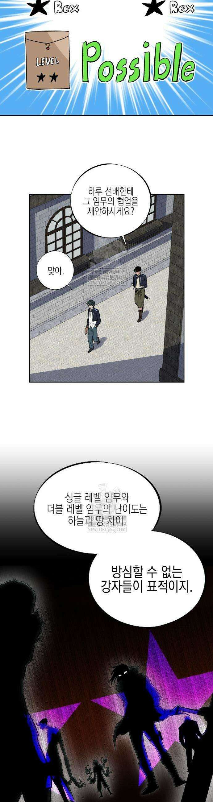 한계돌파 4화 12