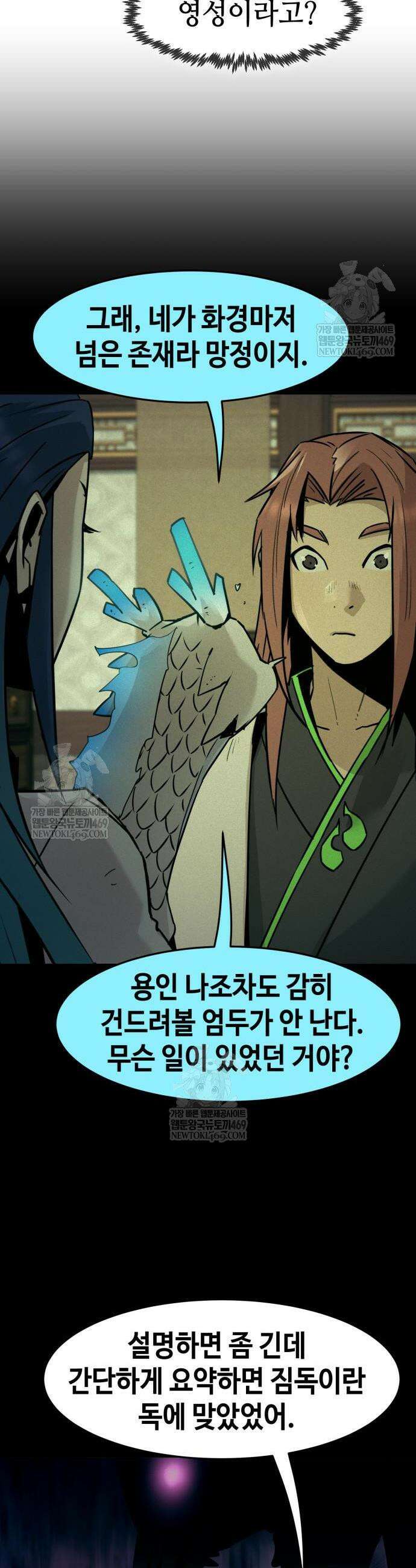 사천당가의 검신급 소가주가 되었다 111화 2