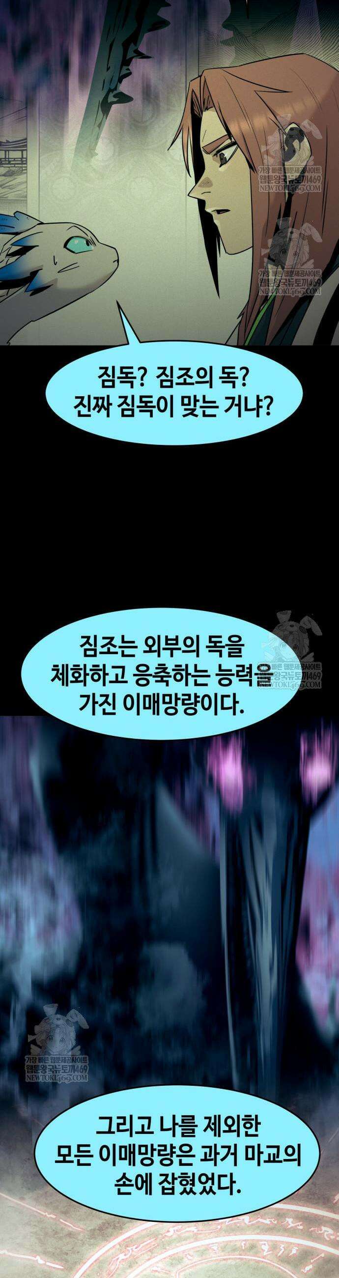 사천당가의 검신급 소가주가 되었다 111화 3