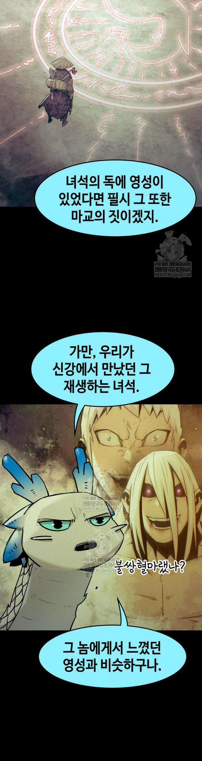 사천당가의 검신급 소가주가 되었다 111화 4
