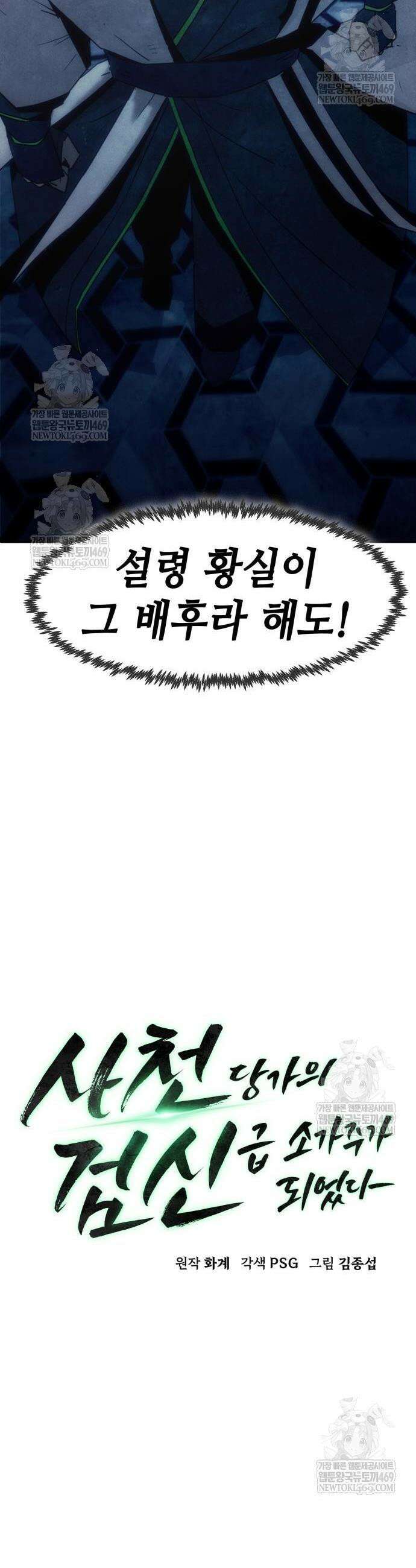 사천당가의 검신급 소가주가 되었다 111화 8