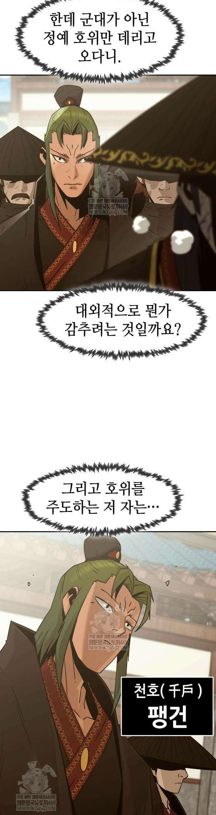 사천당가의 검신급 소가주가 되었다 111화 10