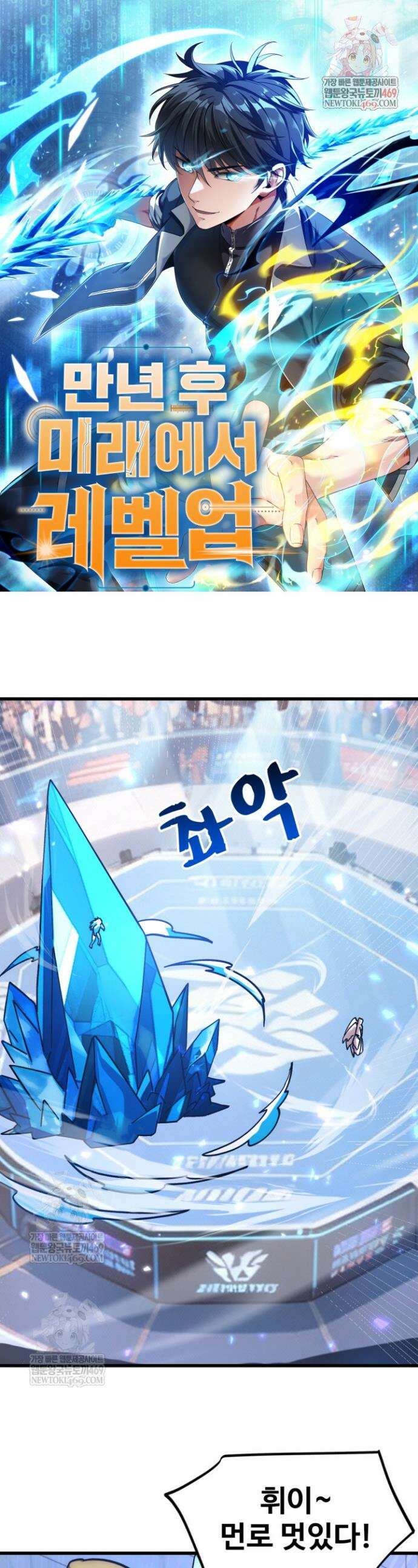 만년 후 미래에서 레벨업 267화 1