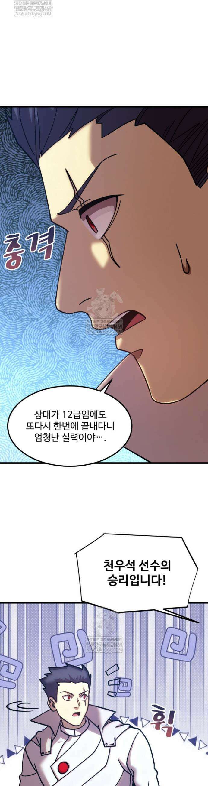 만년 후 미래에서 레벨업 267화 3