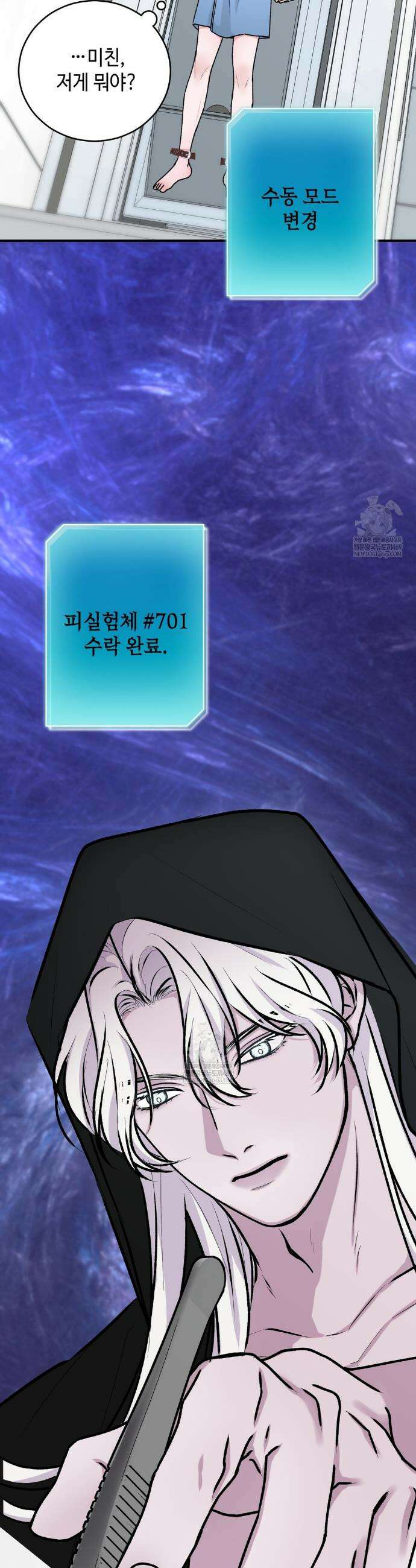 7일간의 관찰대상 1화 5