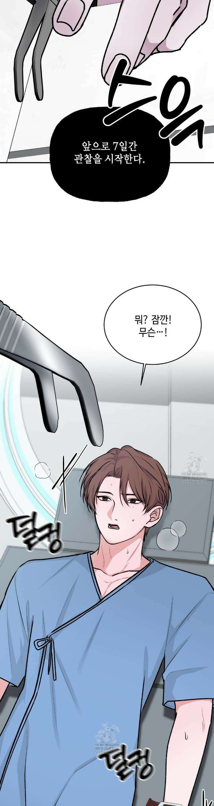 7일간의 관찰대상 1화 6
