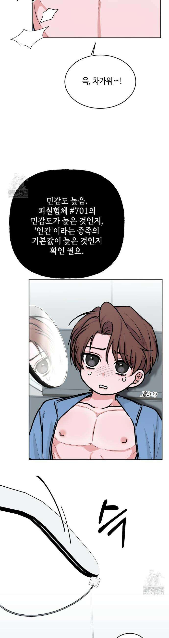 7일간의 관찰대상 1화 15