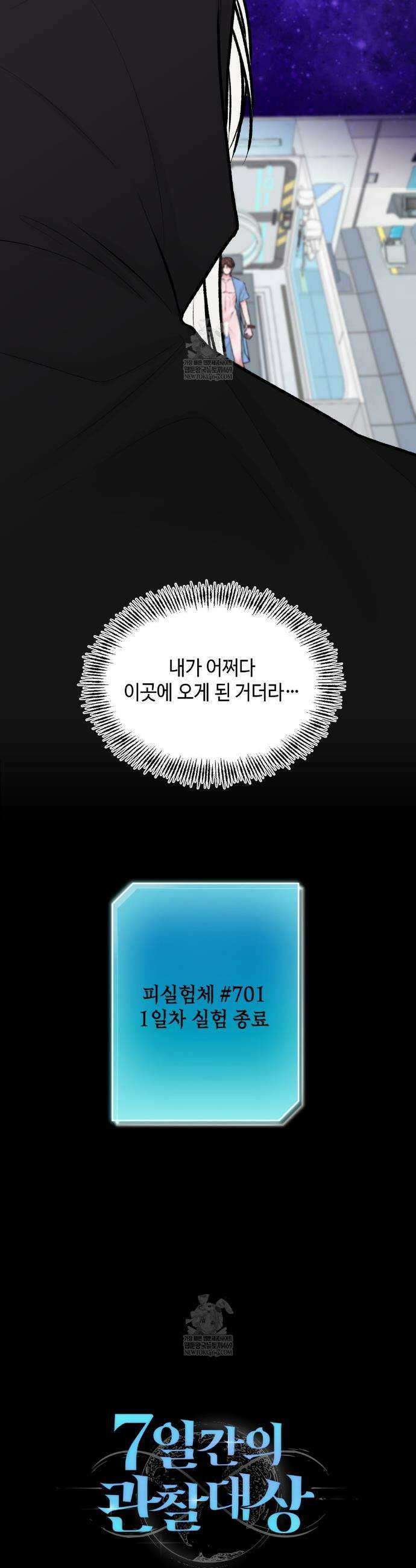 7일간의 관찰대상 1화 30
