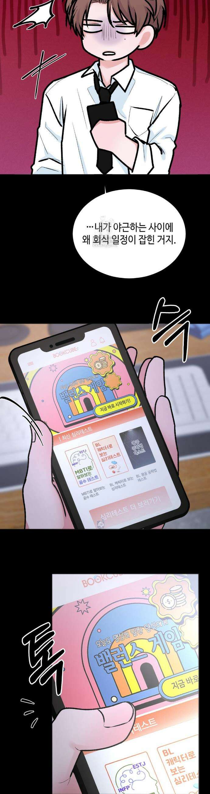 7일간의 관찰대상 1화 34