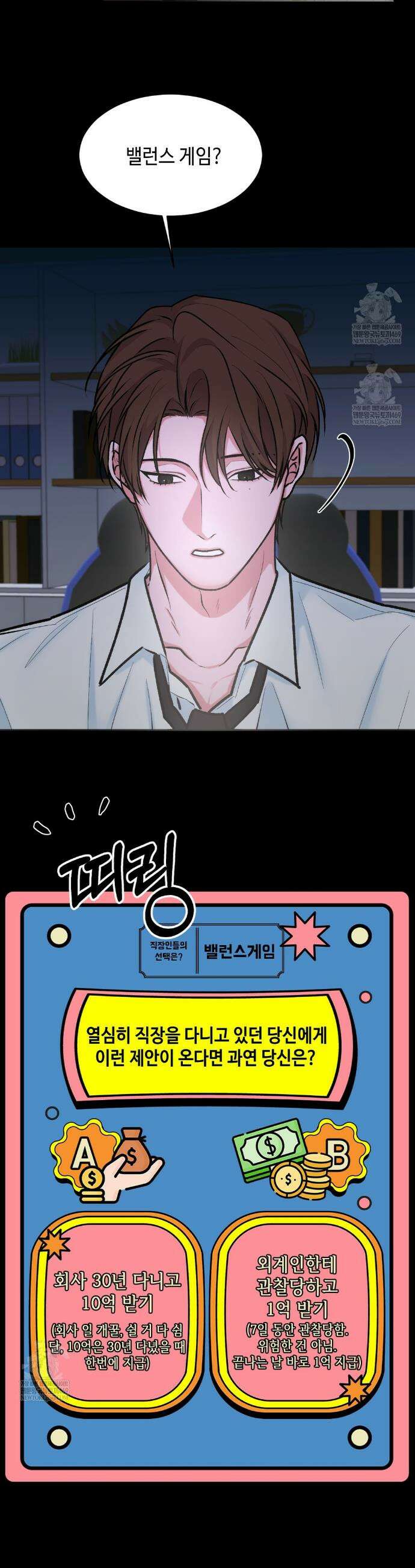 7일간의 관찰대상 1화 35