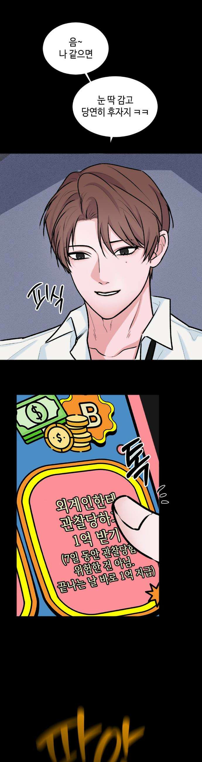 7일간의 관찰대상 1화 36