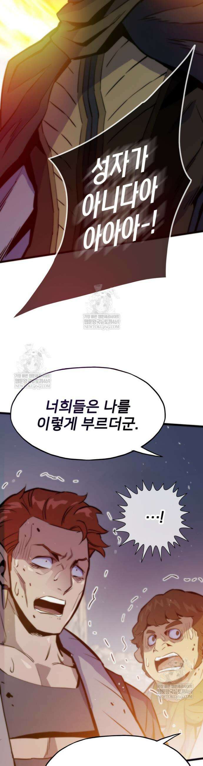 전생자(카카오) 160화 3