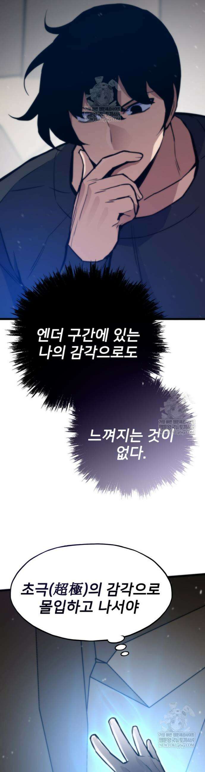 전생자(카카오) 160화 22
