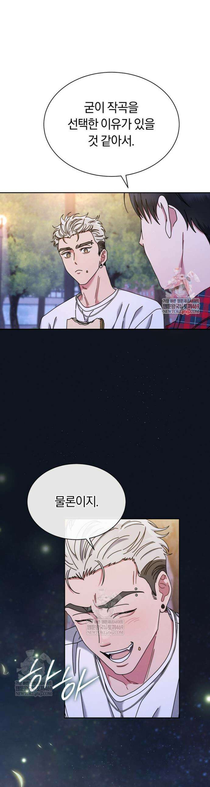 예술고 음악천재는 환생한 파가니니 82화 1