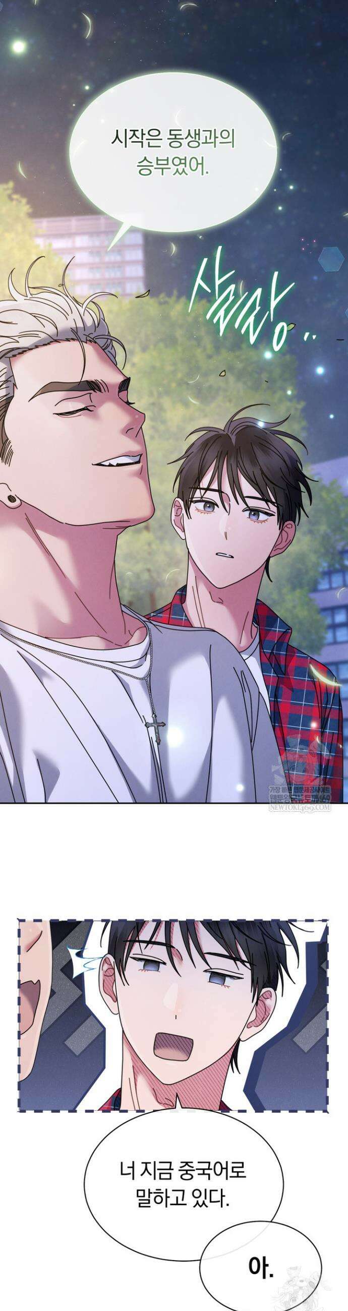 예술고 음악천재는 환생한 파가니니 82화 2