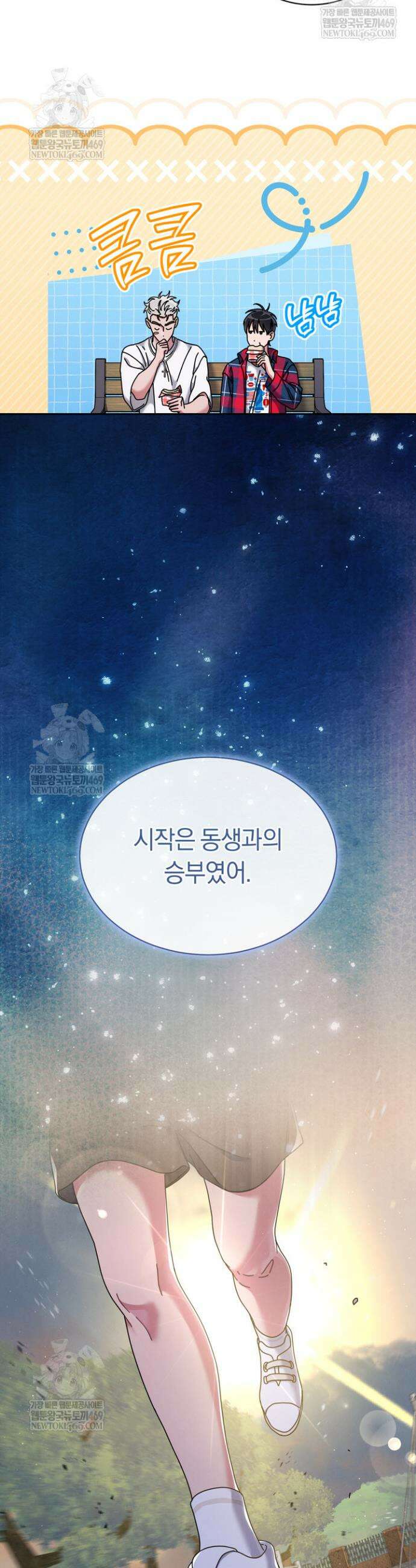 예술고 음악천재는 환생한 파가니니 82화 3