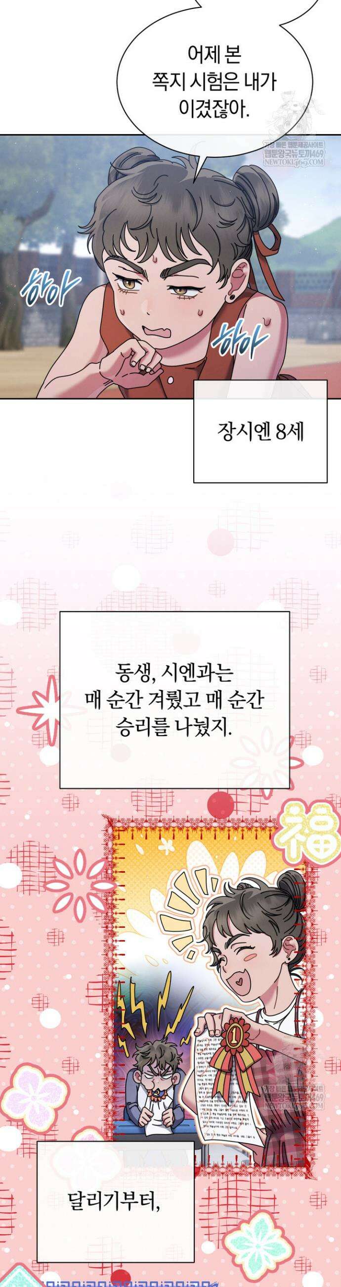 예술고 음악천재는 환생한 파가니니 82화 5