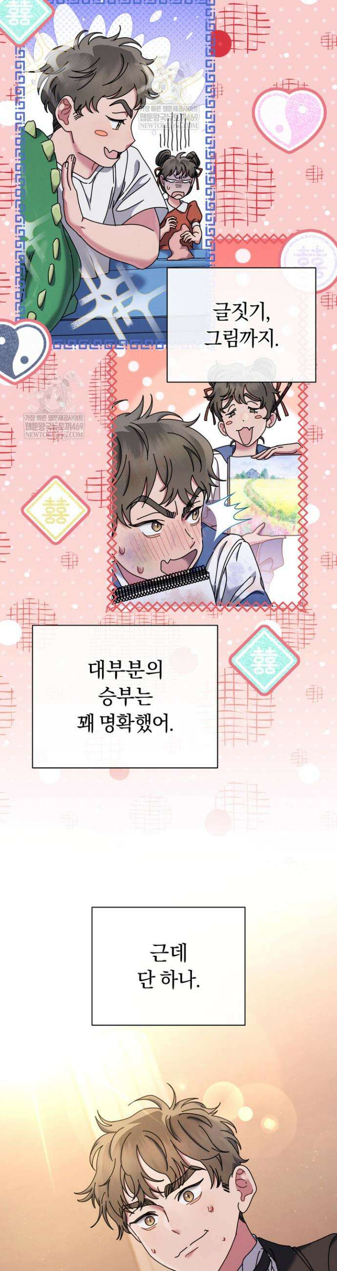 예술고 음악천재는 환생한 파가니니 82화 6