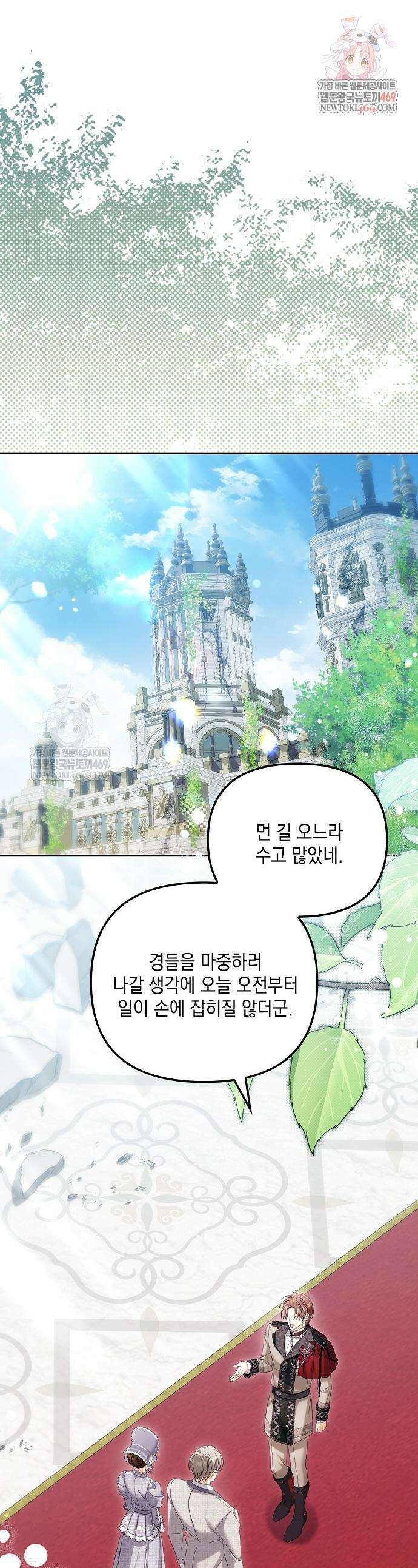 가짜 아내에게 왜 집착하세요? 99화 1