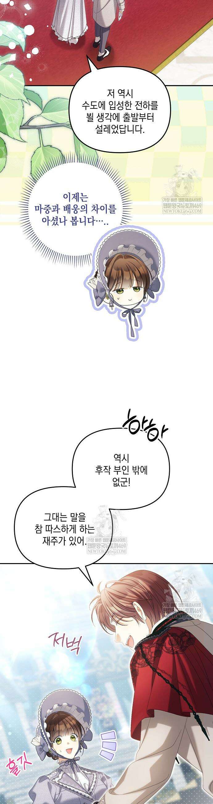 가짜 아내에게 왜 집착하세요? 99화 2