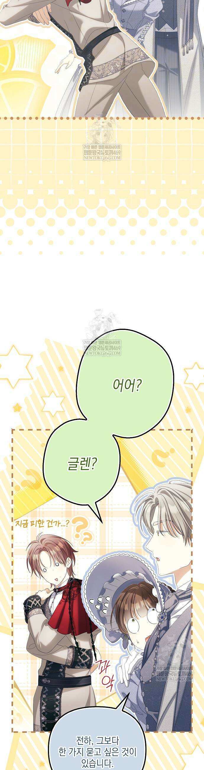 가짜 아내에게 왜 집착하세요? 99화 4