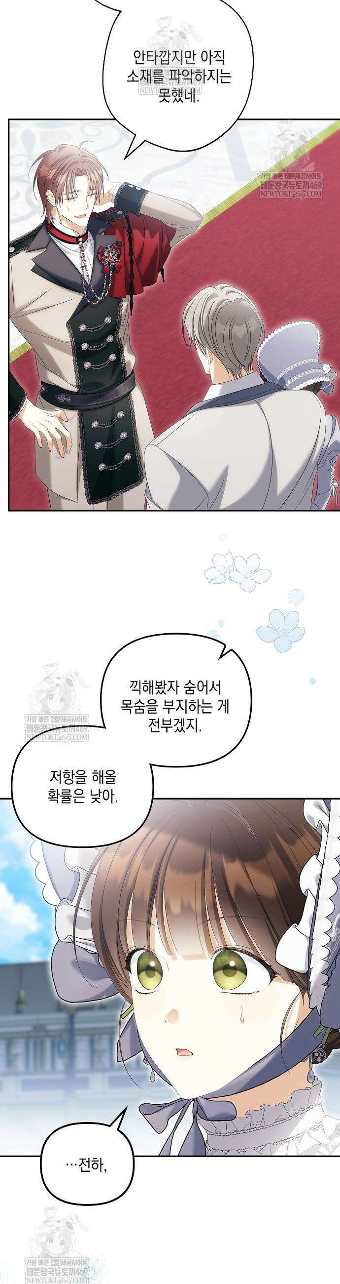 가짜 아내에게 왜 집착하세요? 99화 6