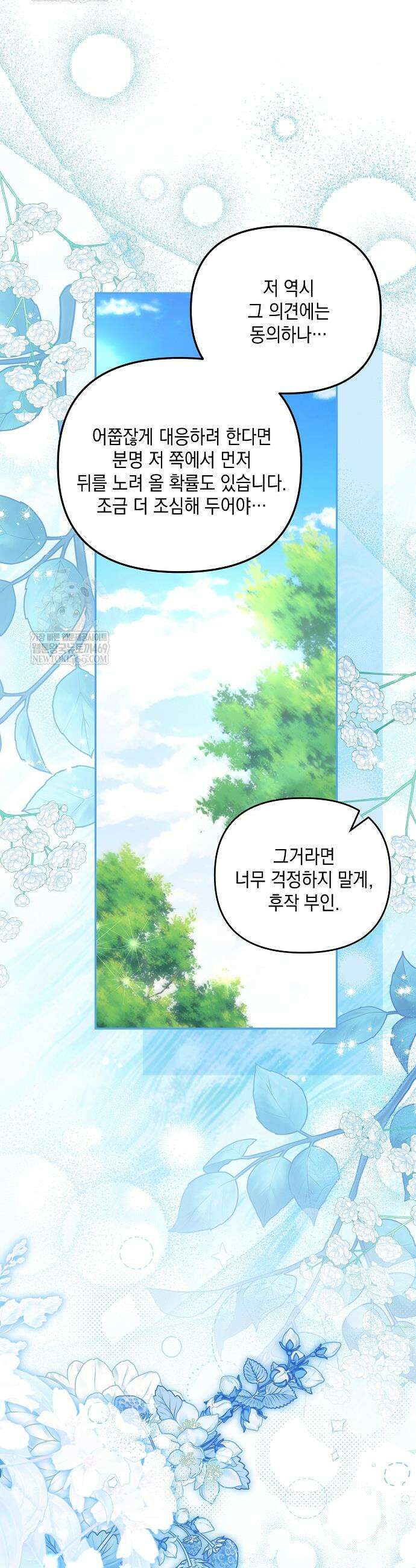 가짜 아내에게 왜 집착하세요? 99화 7