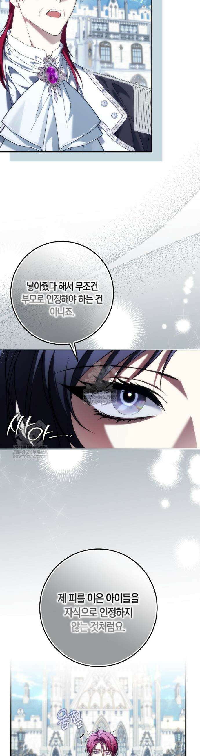 버린 쓰레기는 다시 줍지 않는다 123화 2