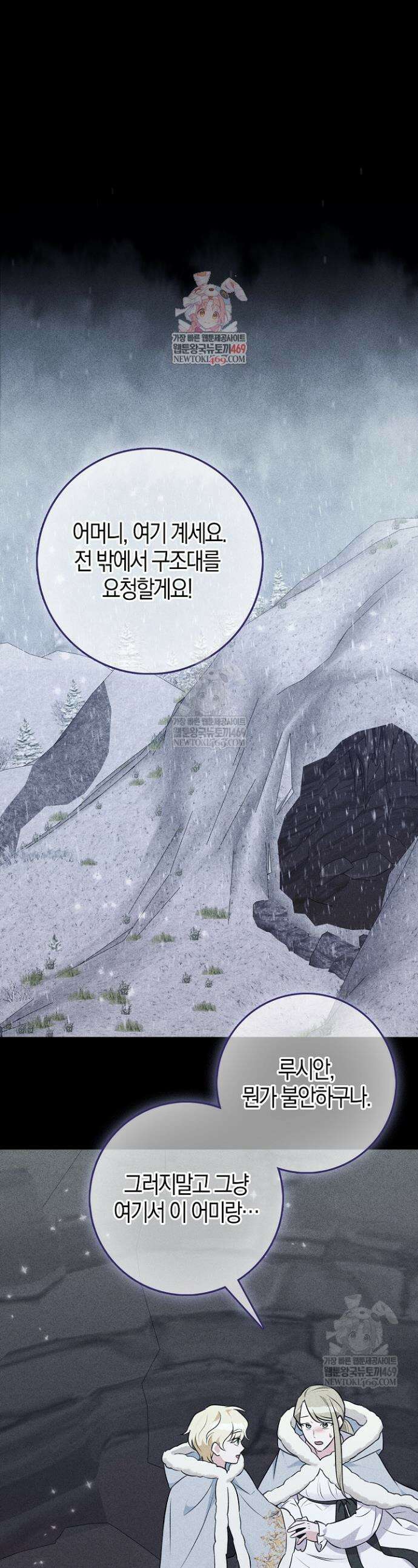 토끼라뇨, 누가 봐도 맹수인데 40화 1