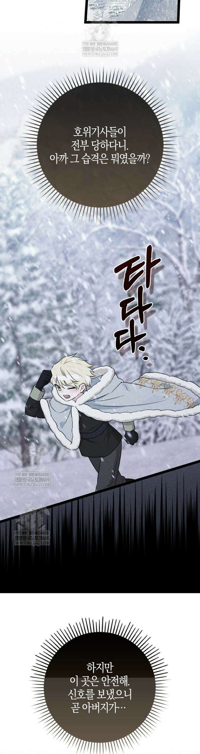 토끼라뇨, 누가 봐도 맹수인데 40화 4
