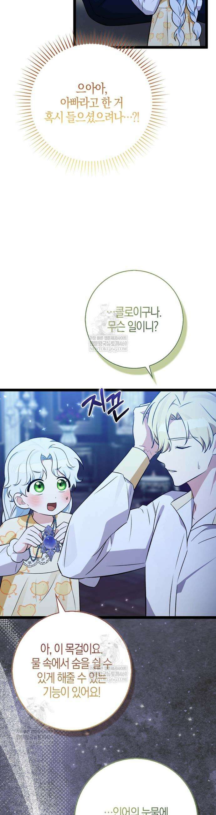 토끼라뇨, 누가 봐도 맹수인데 40화 18